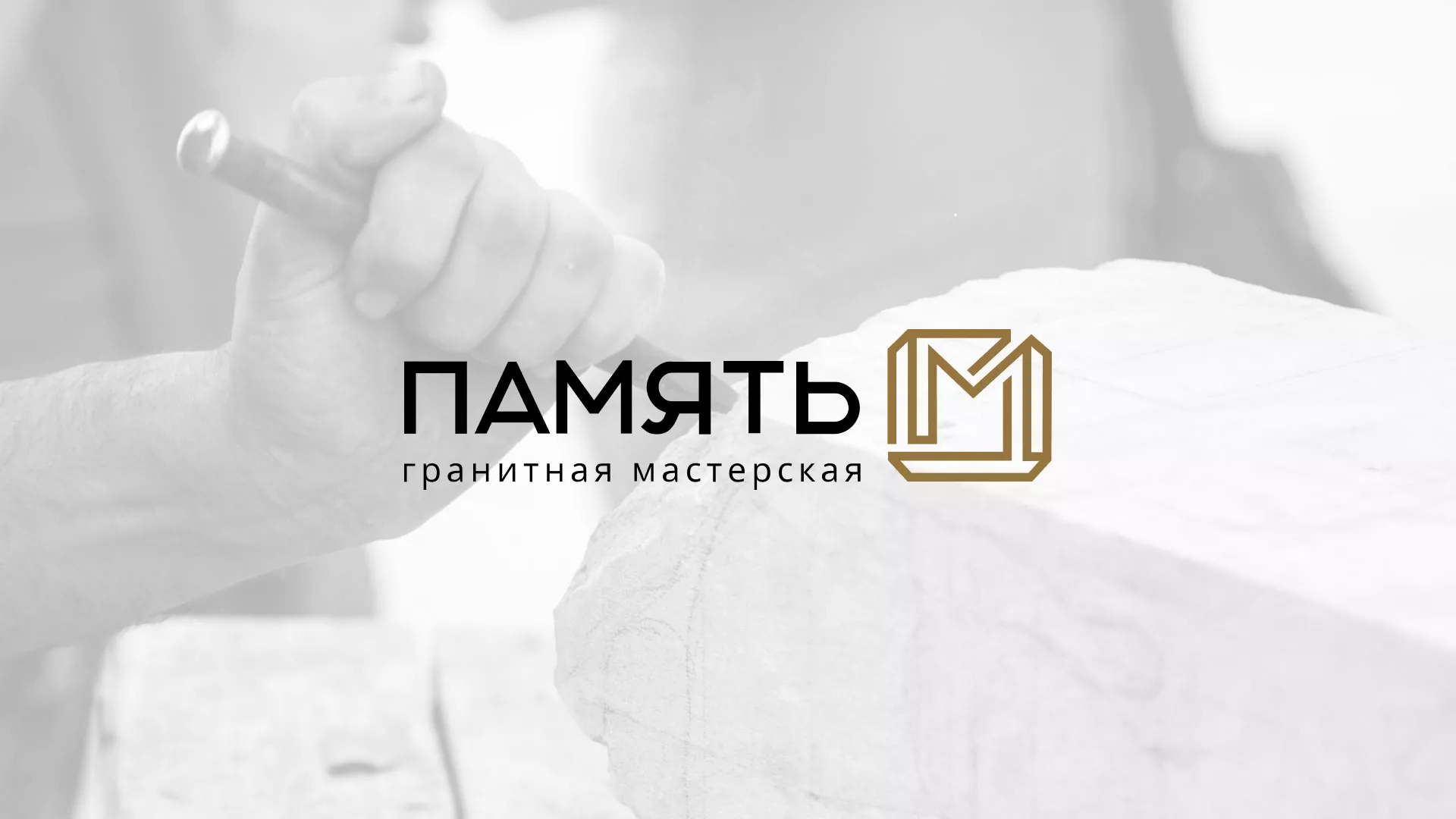 Разработка логотипа и сайта компании «Память-М» в Пскове